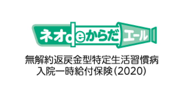 ネオdeからだエールのロゴ